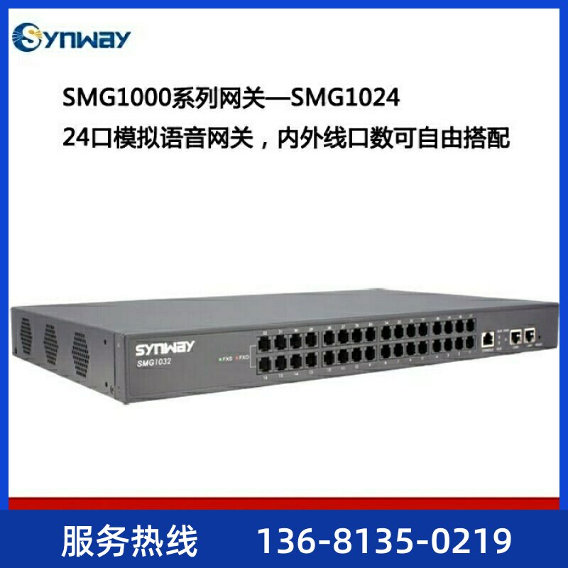 适用于杭州三汇语音网关SMG1032SMG102424口模拟语音网关SIP