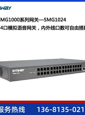 适用于杭州三汇语音网关SMG1032SMG102424口模拟语音网关SIP