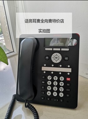 Avaya 新款 1608I 1608i 全新原装话机 亚美亚 渠道