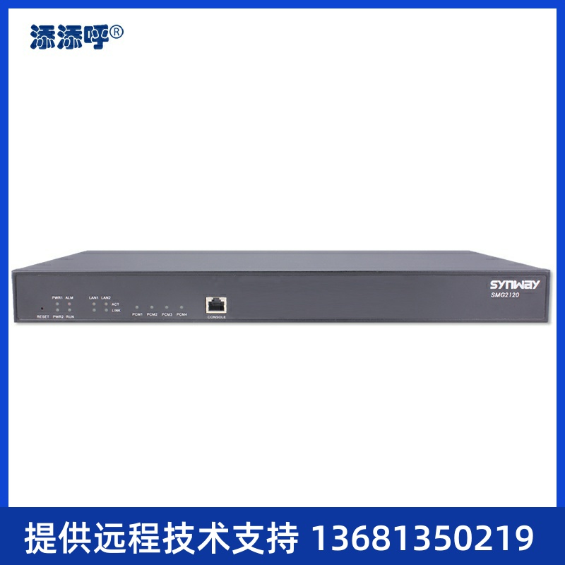 三汇1E1数字中继网关SMG2030支持1个E1数字中继接入和2个百兆以太