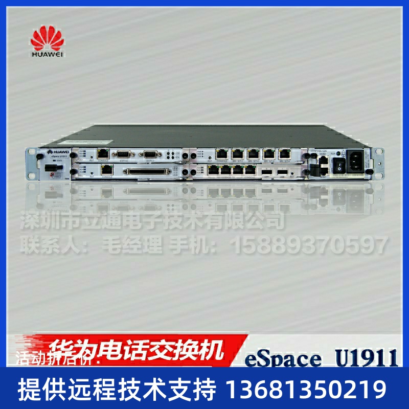 收全新出厂标准配置 华为eSpace U1911电话交换机 可支持100分机
