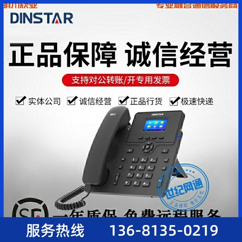 鼎信通达 C62 IP高清语音话机 办公电话2.4寸 彩屏 SIP话机