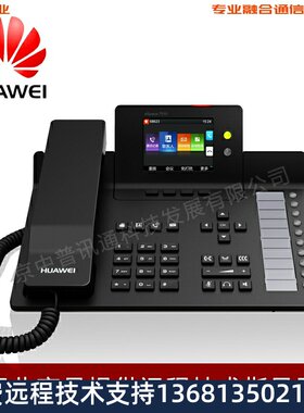Huawei华为eSpace7910/7950千兆彩IP话机,POE供电,千兆网口