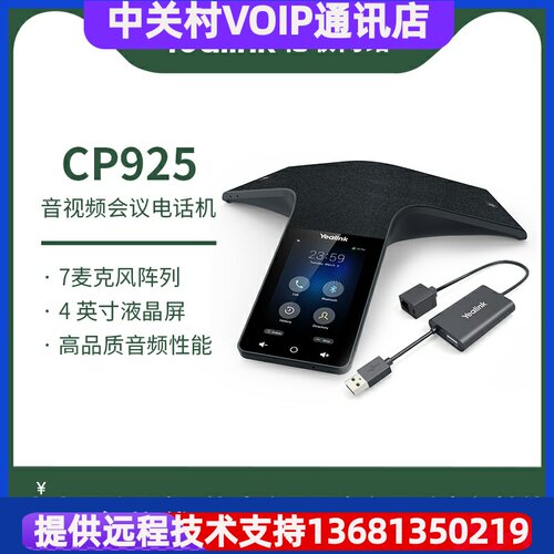 亿联 Yealink CP925 IP会议电话机 高清触控视频会议全向麦克风蓝