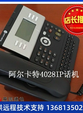 Alcatel4028阿尔卡特4028 IP电话机 原装正品全新 专用IP