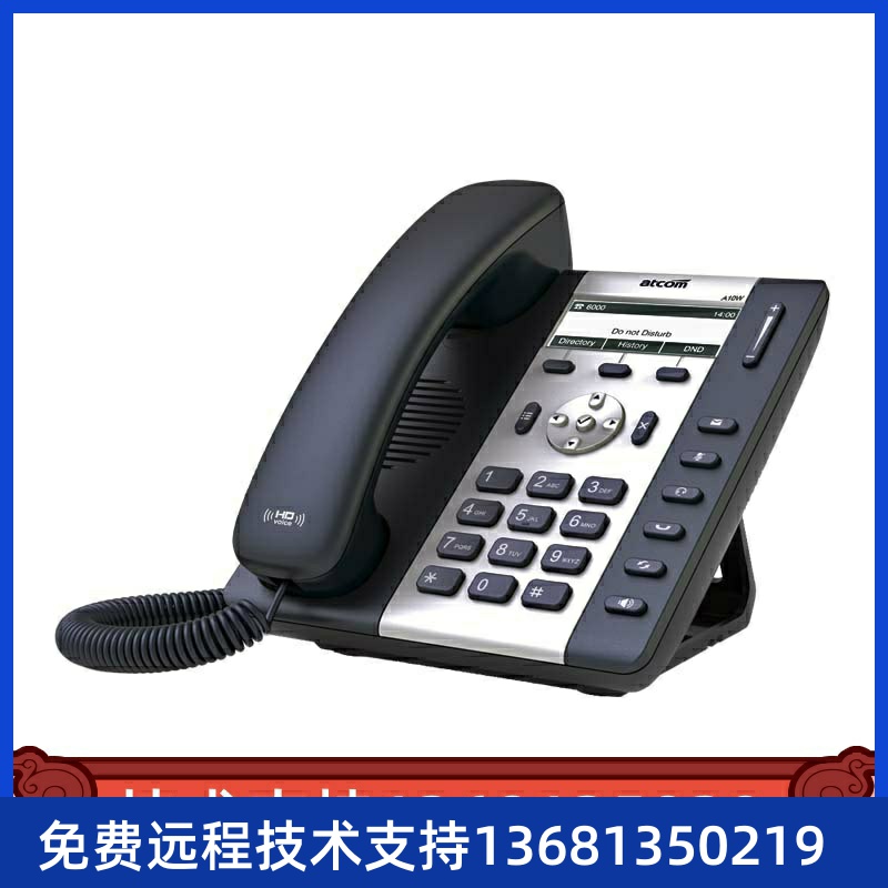 简能Atcom A10W SIP无线话机 办公电话线 wifi话机 IP话机