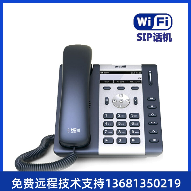 简能原厂(Atcom)WIFIIP电话机A10WA11A16无线SIP话机A10不支持WIF