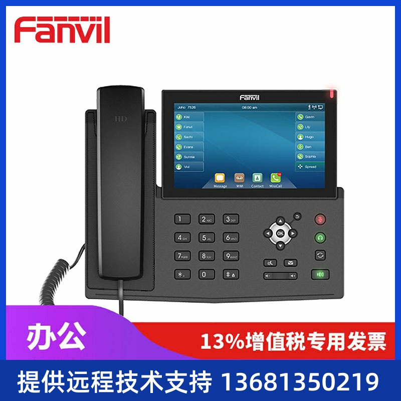 Fanvil/方位X7高端企业级7彩屏IP话机20线SIP话机办公电话机内置