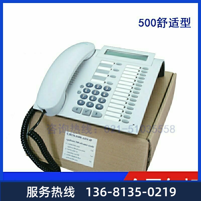 西门子OptiPoint500数字专用电话 西门子Advance 舒适型数字话机