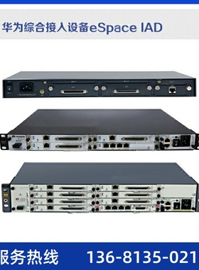 收AG1Z96ACEQ 华为eSpace IAD196 华为96FXS模拟用户IAD交流主机