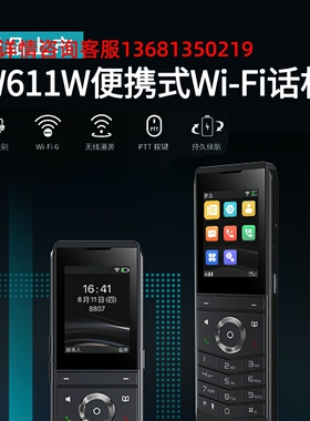 Fanvil/方位 W611W 无线手持机 WIFI三防电话机 2.4寸彩屏 SIP办