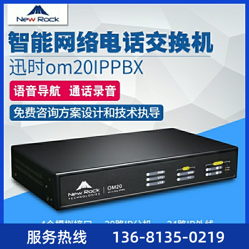 上海OM20G-4O IPPBX/sip电话服务器/录音/IP电话/voi