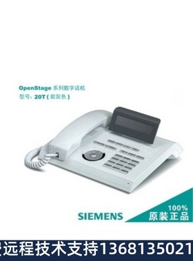 HiPath西门子OpenStage 20T数字专用电话西门子数字电话3000 4000