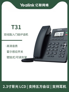 广州 T33P T30 T30P T31 亿联SIP T33G T31G T31P IP电话机