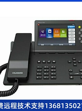 全新华为 eSpace7950 IP话机 原厂质保一年 全国顺丰包邮！