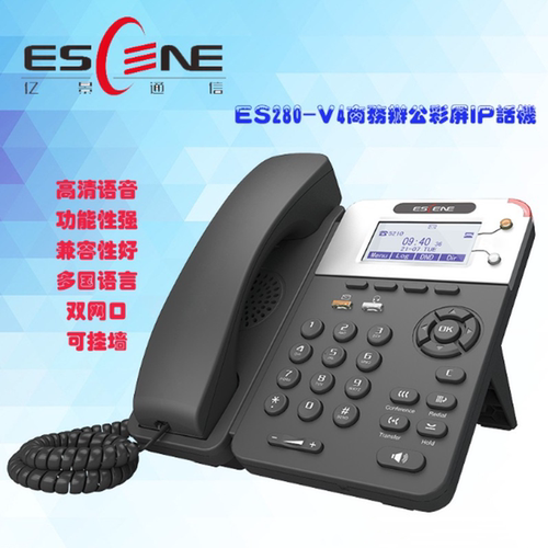 ESCENE亿景ES280PIP网络电话机