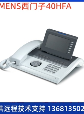 优力飞/西门子SIEMENS OpenStage40HFA专用电话机 办公 商务 座机