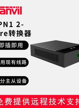 FanvilFanvil方位PN1 2-Wire转换器 SIP多种接口复用现有线路PN1