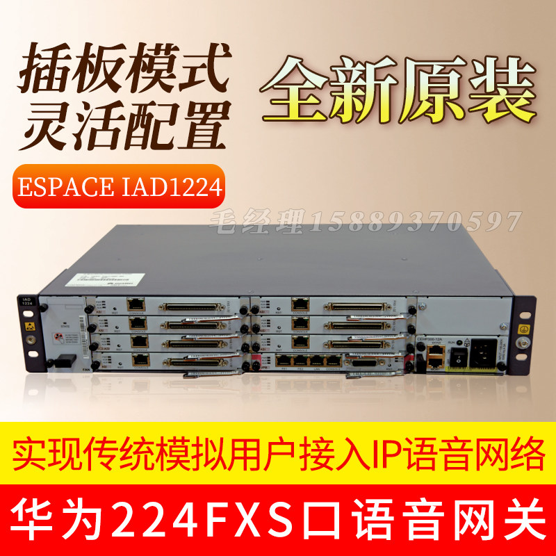 IP语音办公转模拟用户华为语音网关eSpace IAD1224主机AG1Z01ACEQ