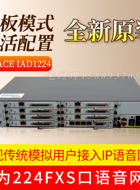 IP语音办公转模拟用户华为语音网关eSpace IAD1224主机AG1Z01ACEQ