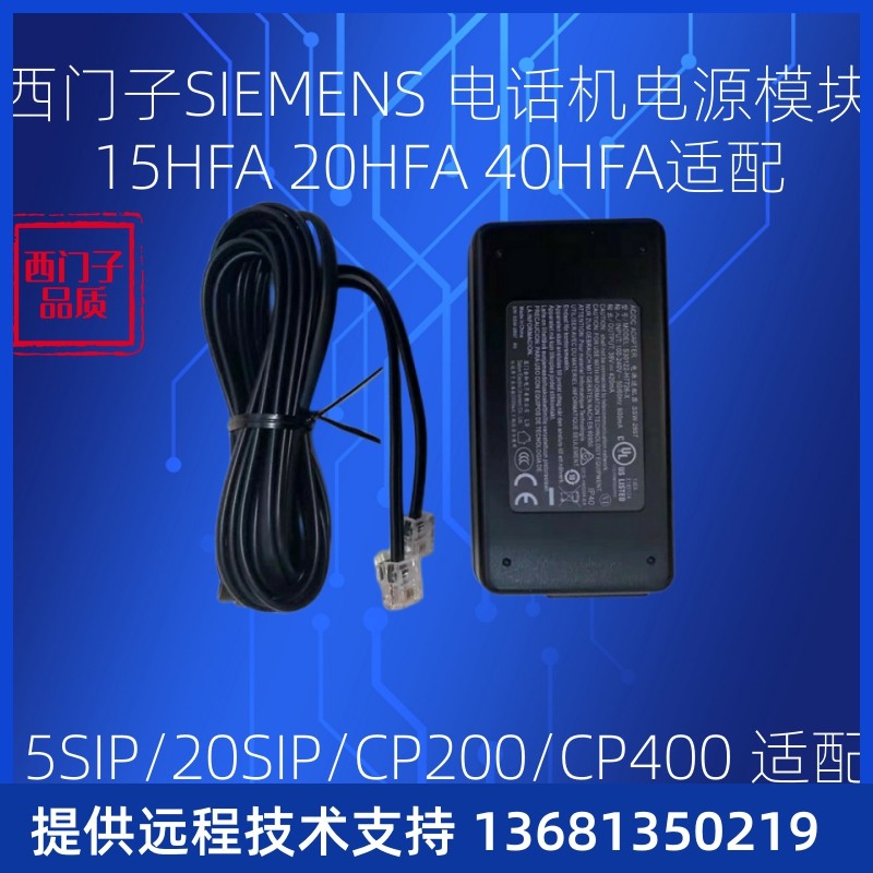 西门子CP200 CP600 60HFA电源适配器 优力飞Unify IP电话机 原装