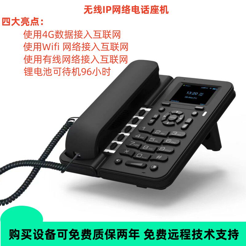 北迅移动座机WIFI接入有线网络