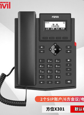 Fanvil X3S Lite升级版X301 方位SIP网络电话机座机 商务办公IP电