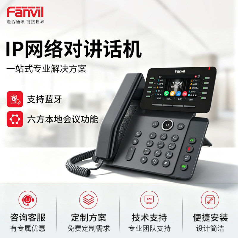 FANVIL方位V65话机sip网络对讲系统主机支持6方本地语音会议内置