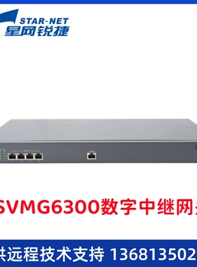 星网锐捷 SVMG6300数字中继网关 30b+d网关 1E1 2E1 4E1口PRI/SS7