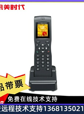 FIP16飞音时代flyingvoice无绳手持SIP话机兼容主流IPPBX(华为/潮