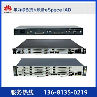 专业华为eSpace IAD196综合接入设备