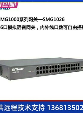 欣业三汇语音网关SMG1032 SMG1026 26口模拟语音网关