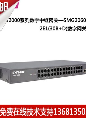 三汇数字语音网关 60路数字接口 SMG2060 2E1数字中继网关
