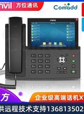 Fanvil方位X7C/X7企业级高端IP话机20条IP线路5英寸/7英寸触摸彩