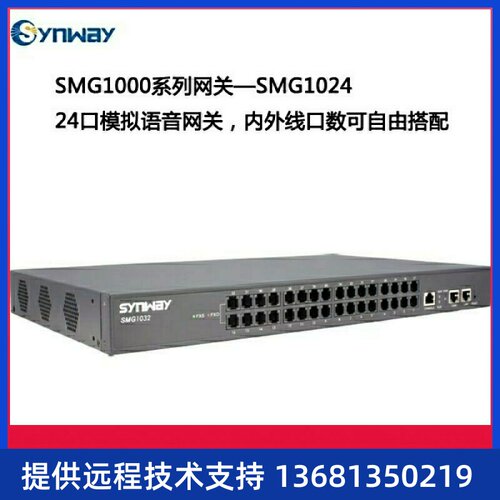 适用于杭州三汇语音网关SMG1032SMG102424口模拟语音