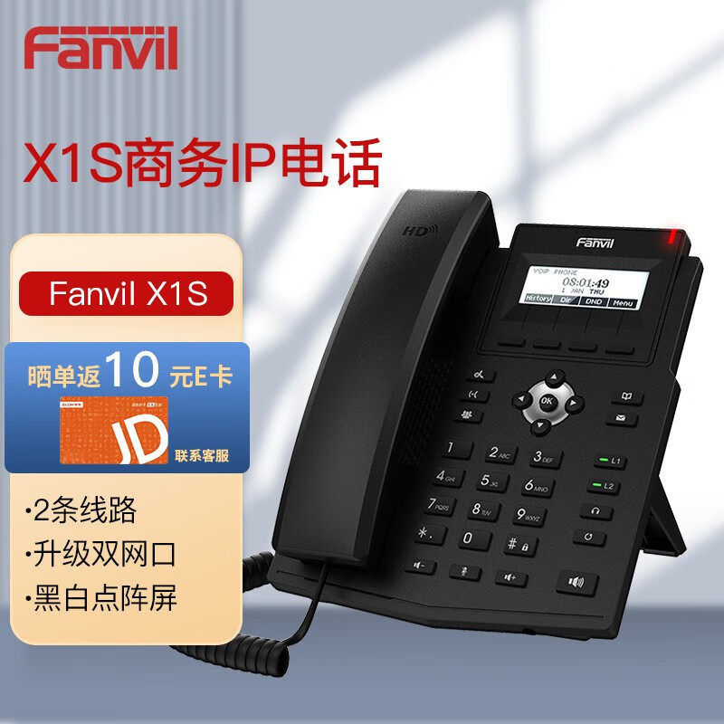 Fanvil方位 VOIP网络电话机 X1/X1S SIP话机座机百兆网口商务办公