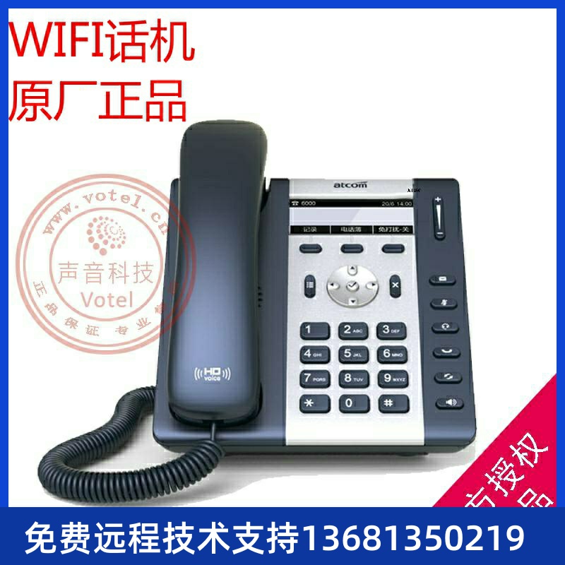 atcom简能 A10W/11 WIFI无线SIP办公电话机 IP话机 phone原厂