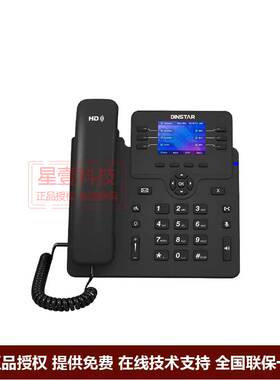 DINSTAR 鼎信通达 C63 IP语音话机 企业话机 彩屏 sip话机