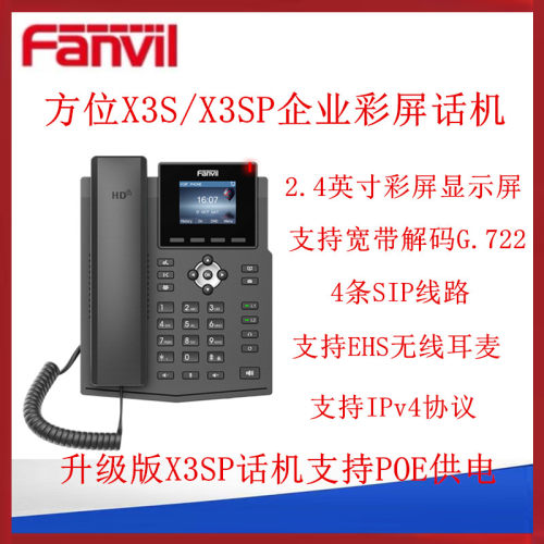 方位X3S/X3SP/X3SW wifi SIP电话机 IP电话机 局域网话机 IPPBX