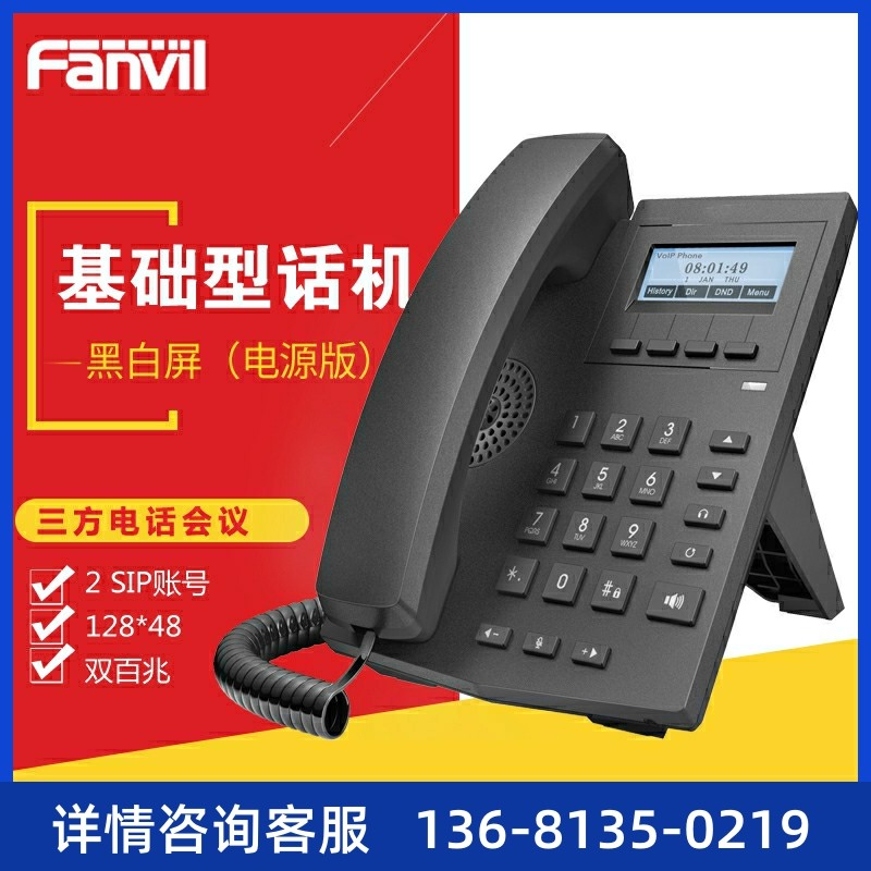 Fanvil方位 X4/X4G 彩屏IP电话 IP商务办公电话 双彩屏SIP话机 PO