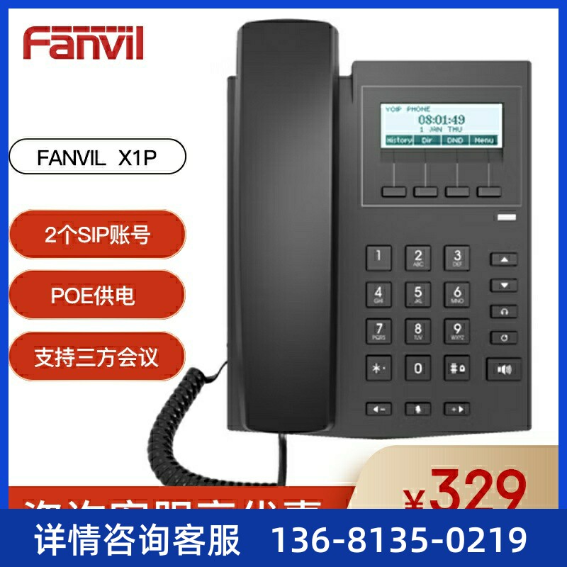 Fanvil方位IP话机办公电话机商务固话SIP双网口 方位X1P POE
