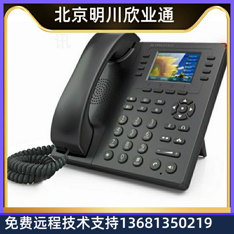 Flying voice飞音WIFI无线IP话机FIP11W彩屏SIP话机办公电话