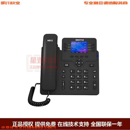 DINSTAR 鼎信通达 C63 IP语音话机 企业话机 彩屏 sip话机