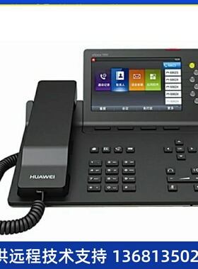 华为正品eSpace7950 IP话机 全国顺丰包邮原厂质保一年！