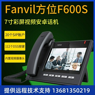 F600S安卓电话机多媒体可视频办公局域网千 Fanvil方位C600IP