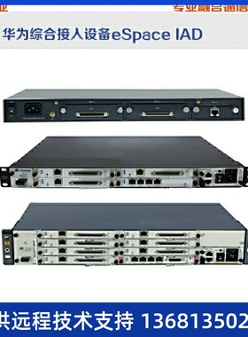 支持96路模拟用户华为eSpace IAD196综合接入设备 SIP/MGCP协议