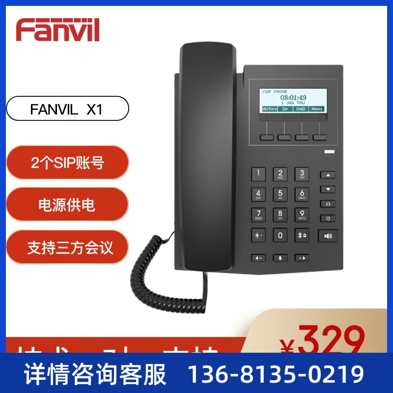 Fanvil方位X1网络电话机 SIP电话机 VIOP话机 IP话机座机商务办公