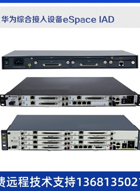 收AG1Z96ACEQ 华为eSpace IAD196 华为96FXS模拟用户IAD交流主机