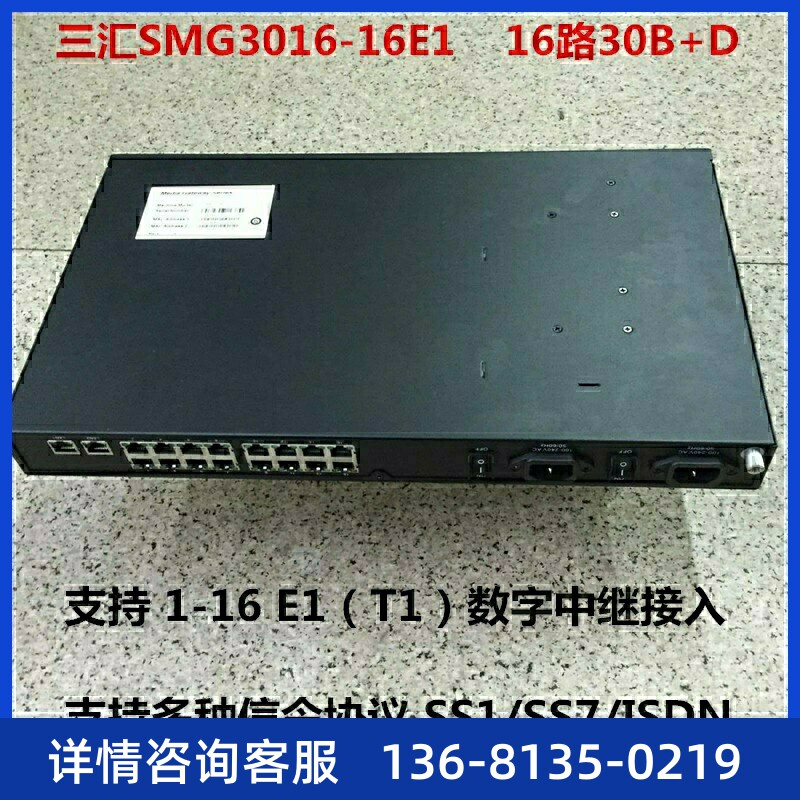 厂家直销杭州三汇SMG3016-16E1数字中继网关电话网关SIP协议包邮