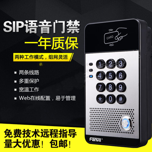 Fanvil方位i20S IP语音门禁对讲终端 一体机IC卡楼宇门禁对讲主机